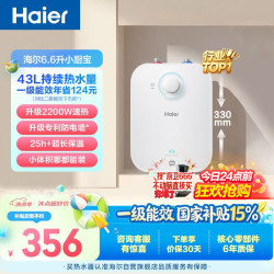 海尔 EC6.6FA 储水式厨宝 6.6L 上出水