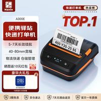 汉印 蓝牙热敏打印机,便携高效