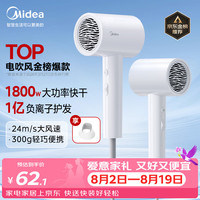 美的 五千万负离子 电吹风  极地白