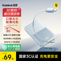 倍思 22.5W快充自带线 浅蓝色 10000mAh 移动电源