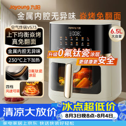 九阳 不用翻面 空气炸锅  6.5L