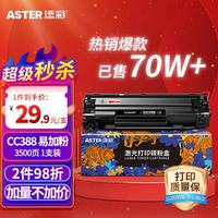 添彩 适用惠普m1136硒鼓88a