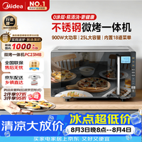美的 微碳系列 PC23M8 微烤一体机 23L 炭灰色
