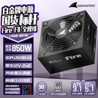 长城 F8 白金牌全模组 ATX3.1 850W 电脑电源