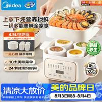 美的 DZE2552 电炖锅 4.5L