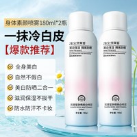 移动端：资莱皙 LAIX 资莱皙 美白身体素颜霜喷雾