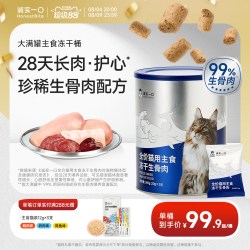 诚实一口 FD01全阶全价主食冻干猫粮
