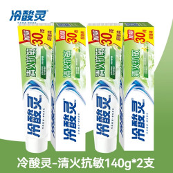 冷酸灵 牙膏抗敏感清火成人家庭实惠装家用女士薄荷正品官方旗舰店