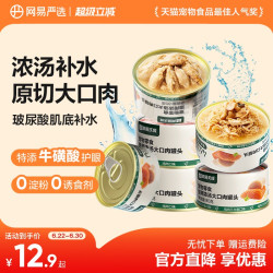 网易严选 宠物零食 浓汤大口肉猫罐头 85g/罐