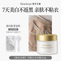 移动端：独特艾琳美白身体冷霜身体乳精华霜保湿干燥滋润女