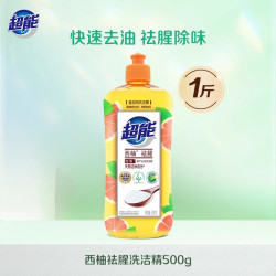 超能 离子去油洗洁精 西柚祛腥