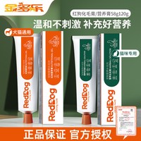 移动端：红狗 猫咪专用 化毛膏 化毛膏10g*3支（猫咪专用）