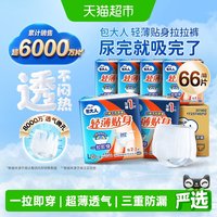 移动端、88VIP：包大人 内裤型成人纸尿裤 66片L码