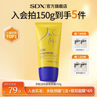 移动端：SDX 颈霜紧致颈纹润泽保湿颈纹棒颈膜按摩仪美颈霜紧致孕妇颈纹霜 150g*2