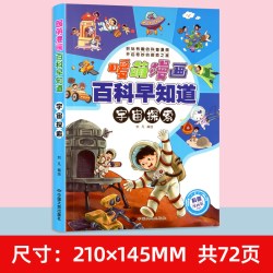 暖萌漫画百科早知道让孩子了解万物百科 满足儿童好奇心儿童3-9岁科普漫画百科中小学生课外书漫画版科普书籍