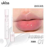 移动端：ukiss 唇油透明唇釉保湿温和持妆唇部精华女唇蜜唇彩