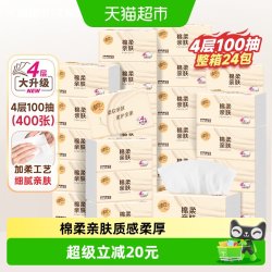 清风 加厚棉柔 抽纸