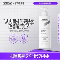 移动端：Noreva 焕白 身体乳  400ml
