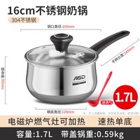 移动端：爱仕达 NS 奶锅(304不锈钢)