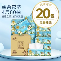 清风 花萃臻品系列 抽纸 天然无香