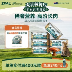 ZEAL 新西兰进口猫罐头帝王鲑成猫幼猫发腮猫咪零食补水85g*6