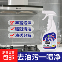 厨房抽油烟机强力去除油污清洗剂重油污净清洁剂除垢油渍神器污渍 家庭套装3瓶＋1喷头
