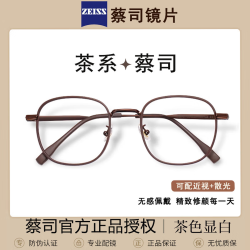 蔡司视特耐 视特耐1.67防蓝光镜片*2片（附带原厂包装）+商务时尚近视镜任选