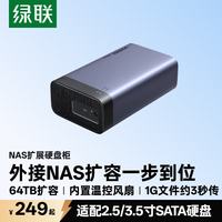 绿联 多盘位 硬盘柜硬盘盒  64TB