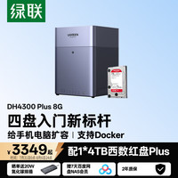绿联 AI相册 NAS网络存储 手机NFC  8GB 4TB