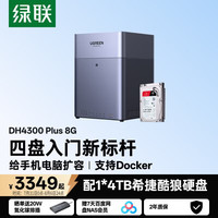 绿联 私有云DH4300Plus-配1*4TB酷狼硬盘