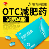 艾丽 奥利司他胶囊 0.12g*7粒 *3盒装