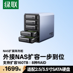 绿联 30788 2.5/3.5英寸 五盘位 SATA硬盘盒 USB3.0 Type-C