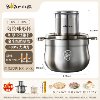 小熊 K03V4 2.5L球形钢杯 绞肉机