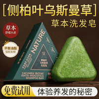 七绿 侧柏叶洗发皂乌斯曼草洗头皂香皂防断发控油蓬松去屑何首乌洗发水