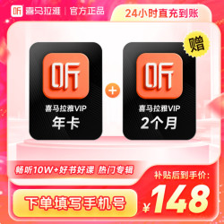喜马拉雅 会员14个月（核114元/年）