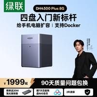绿联 AI家庭硬盘服务器 NAS网络存储