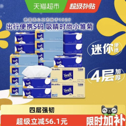 得宝 小雏菊迷你系列 抽纸 4层80抽36包(133*195mm)
