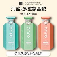 亚玛丽 海盐氨基酸洗发水控油沐浴露500ml 发膜500g 洗发露500ml