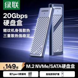 绿联 20Gbps M.2 NVMe/SATA双协议固态硬盘盒