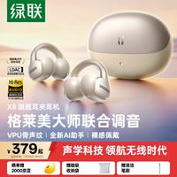 绿联 X8 耳夹式蓝牙耳机