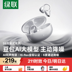 绿联 S8 蓝牙耳机 银色