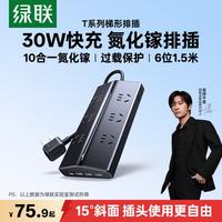 绿联 T630桌面充电站氮化镓PD30W快充TypeC+USB排插一转多插座头转换器拓展多功能插线板适用苹果小米 30W-全长1.5米