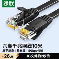 绿联 NW102 六类CAT6 千兆扁网线 10m 黑色