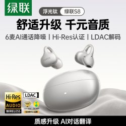 绿联 S8 开放式不入耳 蓝牙无线耳机
