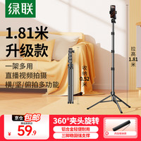绿联 稳固防晃 直播支架 三脚架 自拍杆