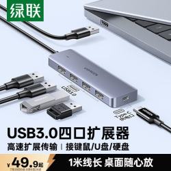 绿联 高速4口 USB3.0分线器扩展坞 供电口