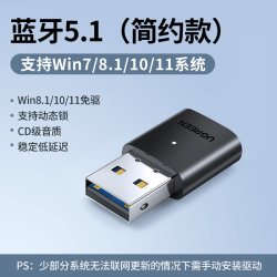 绿联 5.3驱动 蓝牙适配器