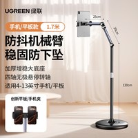 移动端：绿联 平板手机支架落地适用ipad落地式悬臂懒人床头床边沙发架看剧直播自拍视频拍摄可伸缩2025架子