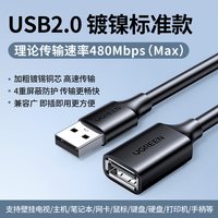 移动端：绿联 US129 USB3.0延长线 0.5m