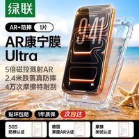 移动端：绿联 抗反射 钢化膜 无尘仓  手机贴膜